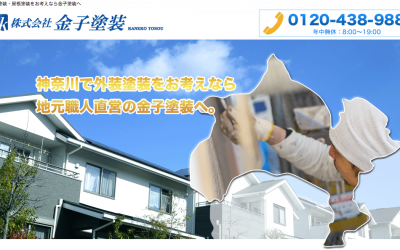 株式会社金子塗装