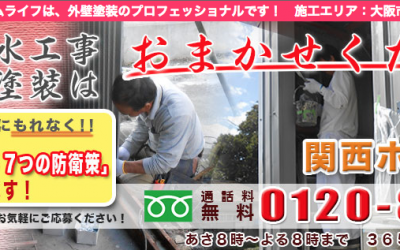 株式会社関西ホームライフ