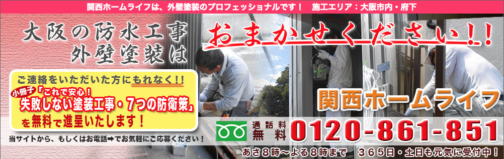 株式会社関西ホームライフ