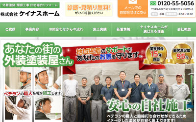 株式会社ケイナスホーム