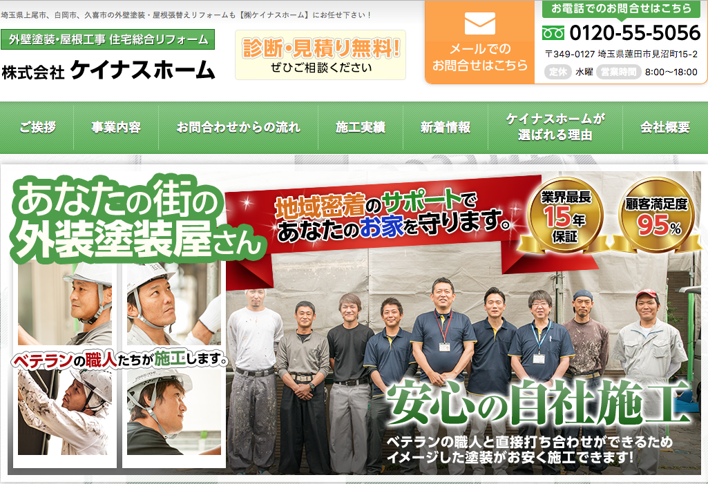 株式会社ケイナスホーム