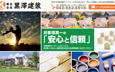 株式会社黒澤建装