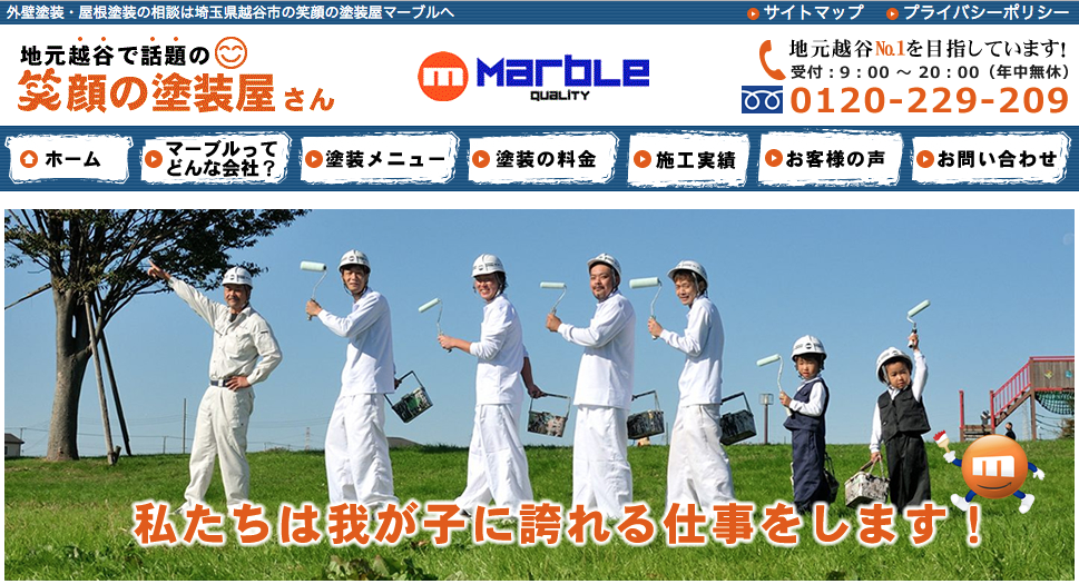 株式会社マーブル