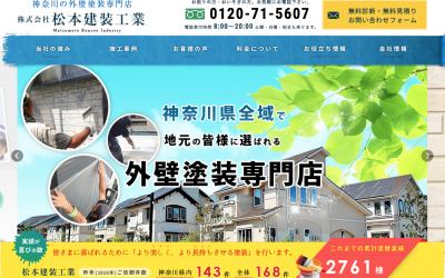 株式会社松本建装工業