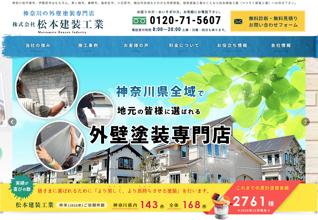 株式会社松本建装工業