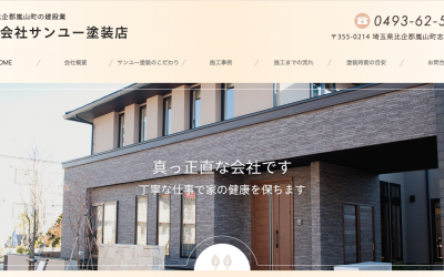 有限会社サンユー塗装店