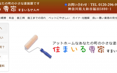 株式会社住まいる専家