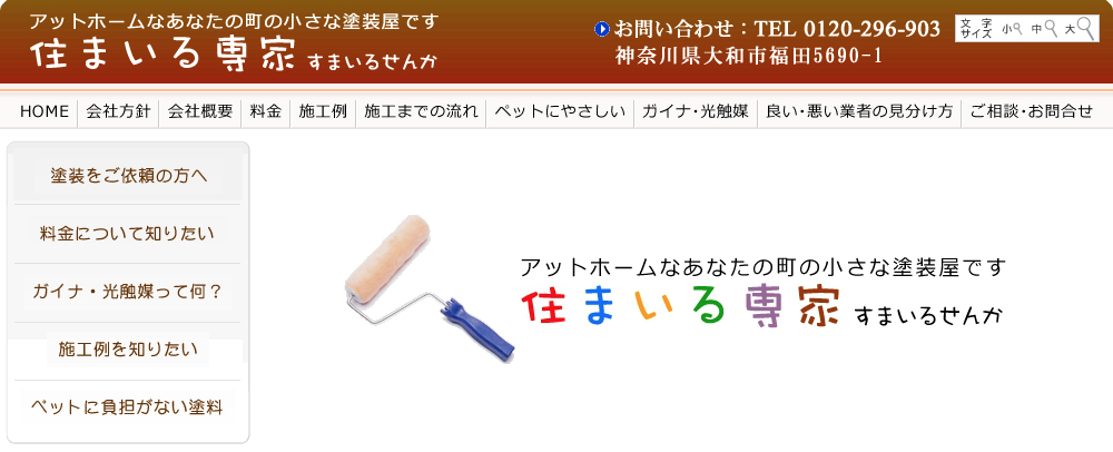 株式会社住まいる専家