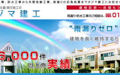 株式会社タジマ建工