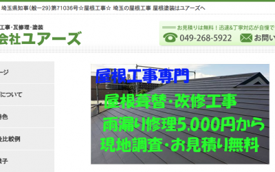 株式会社ユアーズ