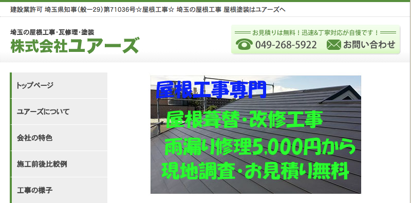 株式会社ユアーズ