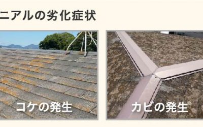 コロニアル屋根の塗装が必要な劣化症状