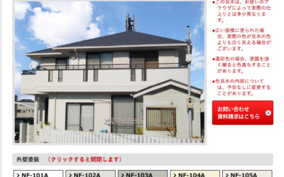 ホームテックのカラーシミュレーション