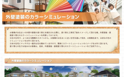 小林塗装のカラーシミュレーション
