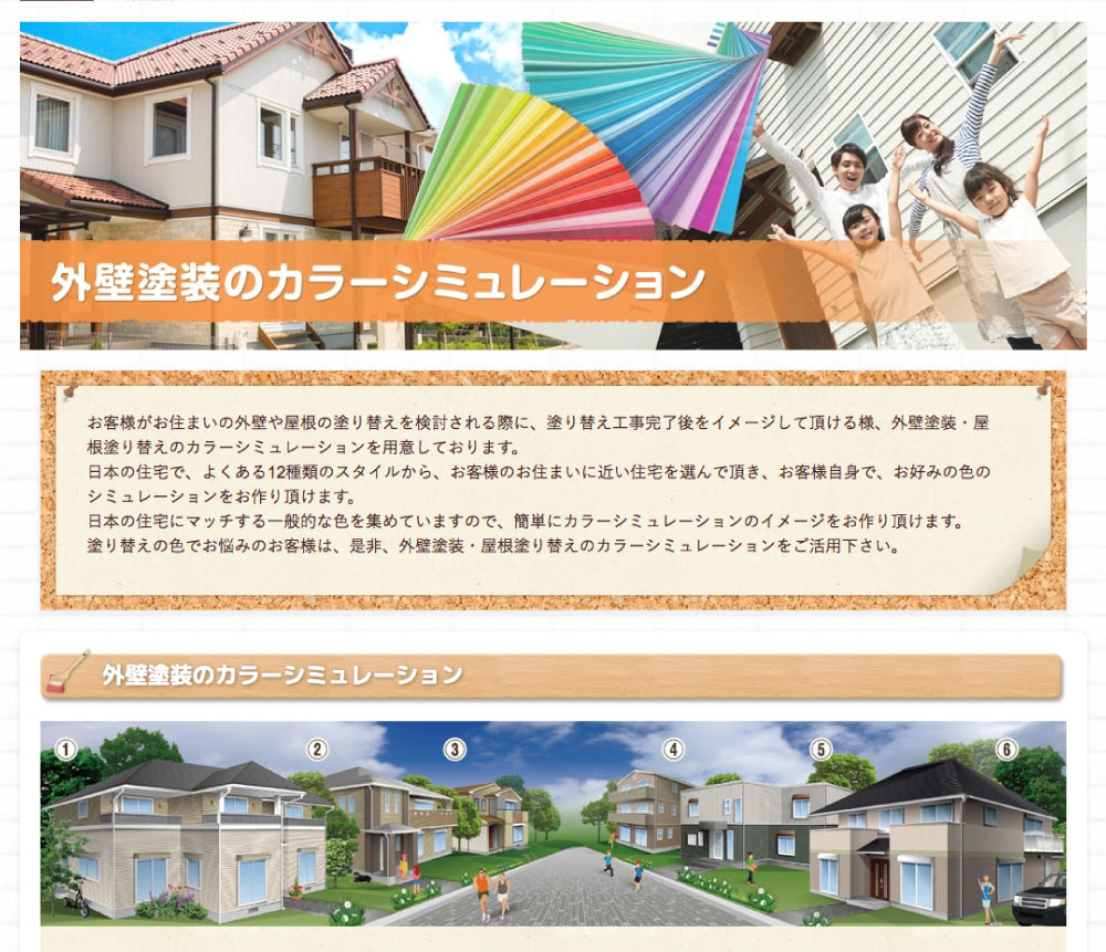 小林塗装のカラーシミュレーション
